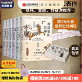 世界史的故事 苏珊·怀斯·鲍尔著 读完人类文明的历史长卷 俞敏洪 馒头大师张玮推荐 中信出版社图书