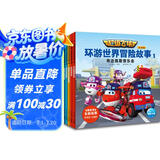 超级飞侠第6季环游世界冒险故事全6册注音版儿童幼儿动画片图画绘本3-6岁故事书省钱卡