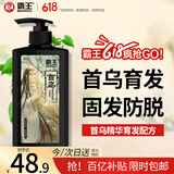 霸王防脱育发洗发水首乌洗发液600g强健发根丰盈亮泽固发防脱洗发露
