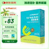优珍液体乳钙儿童矿物盐钙凝胶糖果宝宝钙片补充剂青少年成人30粒装