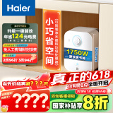 海尔（Haier）【EC5FA】5升电热水器小厨宝 一级能效 国家补贴20% 1750W速热 家用厨房小型 储水式 长效保温
