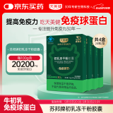 天美健牛初乳免疫球蛋白提高免疫力儿童牛初乳冻干粉胶囊 96粒