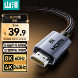 山泽HDMI线2.1版8K60Hz 4K240Hz高清视频连接线兼容HDMI2.0笔记本电脑机顶盒接电视显示器投影仪2米