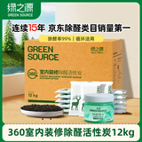  绿之源12kg 活性炭家用新房新车除甲醛醛套装去除甲醛清除剂