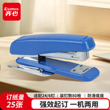 齐心(Comix)省力型订书机+起钉器（一机两用）适用订书钉24/6、26/6 B2984蓝