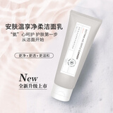 梵秀伊安肤温享净柔洁面乳100g氨基酸配方补水保湿 深层清洁毛孔 洁面乳单支 100g