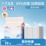 十月结晶婴儿一次性加厚隔尿垫20片33*45cm尿垫护理垫防水透气隔尿垫婴儿