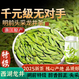 明前特级杭州西湖龙井绿茶嫩芽2025新茶送礼自己喝头采高档好茶 【250g精选】罐装