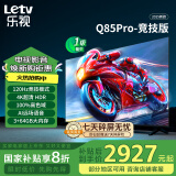 乐视TV85英寸 Q85Pro-竞技版 3+64GB 一级能效 国家补贴 120hz高刷 4K大屏游戏液晶平板电视机D85CUCGN