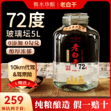 滏阳河 古法 老白干衡水53/60/72/67度老白干白酒高度白酒纯粮食酒泡酒白酒坛装酒水 72度 5L 1坛 （动植物泡酒推荐）