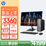 惠普HP 星Desk Slim商务办公台式电脑主机 (i5-14400 16G DDR5 1TB固态 WiFi 注册五年上门)+23.8英寸
