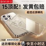 第一卫 DIVI【官 方推荐丨发黄包赔】适用iPhone 15 Pro手机壳苹果15Pro保护套镜头全包硅胶透明超薄防摔软壳