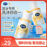 戴·可·思（Dexter）平衡防护洗发沐浴露100ml 游泳专用儿童去氯洗发沐浴露二合一