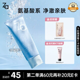 姬芮（ZA）【敏肌专研】洗面奶男女氨基酸洁面泡沫深层清洁100g 送礼