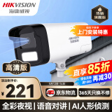 HIKVISION海康威视监控摄像头200万全彩夜视poe网线供电AI人形侦测手机远程家用室外监控器B12HV3-LT 6MM