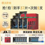 膜法世家二裂面膜限定礼盒30片 抗皱紧致弹润补水提亮肤色护肤品送女友