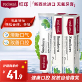 红印（Red seal）新西兰进口烟民薄荷牙膏100g*2支装 无氟烟民牙膏双重薄荷味