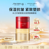 资生堂水之印五合一面霜套装90g*2抗皱紧致补水保湿护肤品女生日礼物