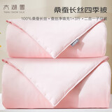 太湖雪 100%桑蚕丝冬被 子母四季被 丝重1+3斤 全棉防螨1.5*2.15m粉