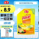 海天 鸡精200g 带嘴 四海鲜 直立袋家用调味料调鲜美味蒸煮凉拌