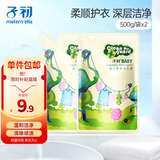 婴儿洗衣液儿童洗衣液宝宝专用草本洗衣液成人可用500g*2袋