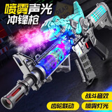 艾杰普（JEPPE）儿童玩具枪恐龙电动喷雾声光枪吃鸡冲锋枪玩具男孩3-6岁生日礼物
