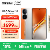 vivo iQOO Neo10 国家补贴 第三代骁龙8 自研电竞芯片Q2  120W超快闪充 超声波3D指纹  AI游戏学生手机 拉力橙 16GB 1TB 官方标配