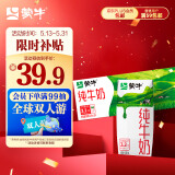 蒙牛纯牛奶利乐钻200ml×24盒 每100ml含3.2g优质蛋白（礼盒装）
