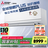 三菱电机（Mitsubishi Electric）WX系列2匹 新一级能效19-29㎡适用变频冷暖 空调省电挂机国家补贴强劲除湿一价全包MSZ-WX18VFK