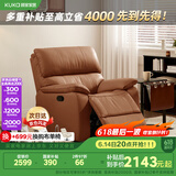 顾家家居（KUKA）头层牛皮功能沙发椅单人沙发客厅A066【落日橙】单人位手动带摆