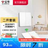 公牛（BULL）无线遥控开关面板86型智能双控无线开关免布线随意贴远程遥控灯白 二开套装：主*1+随意贴*1 开关