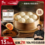 锋味派黑猪肉小笼包嵊州老面手工鲜肉包子儿童早餐面点速食冷冻半成品 黑猪鲜肉小笼包 64只【八袋】 干净配方·纯鲜肉制作