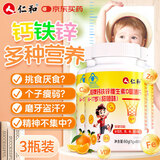 仁和儿童钙片 3盒装 青少年4-17岁 补钙铁锌 发育骨骼健康 维生素D