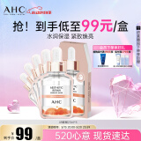 AHC愈颜修护精华V雕面膜补水美白提亮紧致免洗护肤品520情人节礼物