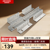 HIKVISION海康威视门禁配件金属门磁力锁支架人脸识别测温一体机智能打卡考勤机门禁锁支架DS-K4H230BDC-LZ1