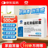 以岭 连花清瘟胶囊 0.35g*24粒 治疗流行性感冒 抗病毒 感冒咳嗽 感冒药 退烧药 解热镇痛 发热恶寒肌肉酸痛鼻塞流涕咳嗽头痛咽喉肿痛 莲花清瘟莲花温清 家庭常备药