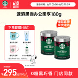 星巴克（Starbucks）精品速溶黑咖啡0糖0脂 阿拉比卡豆美式黑咖啡办公提神组合2罐