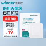 稳健医用无菌敷料透气低敏伤口敷贴创口贴烫伤术后创面敷贴9*10cm10片