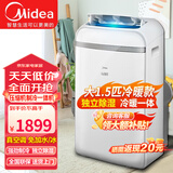 美的可移动空调变频一体机家用厨房客厅两用便携立式可拆洗出租房免外机免安装独立除湿小空调 1.5匹 急速冷热  15-19平