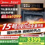 美的70L大容量嵌入式蒸烤箱一体机 航空涡轮热风 温湿双控 13.4英寸大彩屏 蒸烤炸炖4合1体SX7