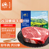 春禾秋牧 进口谷饲安格斯嫩肩原切牛排180g 牛肉生鲜冷冻 野餐烧烤