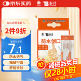 云南白药泰邦 防水创口贴 防水透气医用创可贴家用止血贴儿童可爱10片/盒