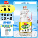 海天 白米醋3.5°1.28L  点蘸调味凉拌 醋香浓郁 调味品调味料