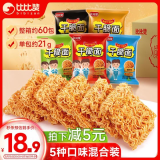 比比赞（BIBIZAN）掌心脆干脆面混合味1260g约60包整箱办公室休闲零食品干吃方便面