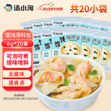 汤小淘馄饨汤料云吞调料包6g*20包家用小包装海鲜虾皮紫菜汤面条汤即食
