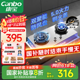 康宝（Canbo）燃气灶嵌入式煤气灶双灶 灶台不锈钢灶具 【国家补贴】家用5.0KW大火力燃气灶JZY-2QA618 液化气