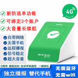 微信支付收款音响M1屏幕版手机不在也能播报4G防逃单收钱语音播报器喇叭 微信音响F4【升级防逃单】
