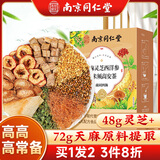 南同四海南京同仁堂西洋参灵芝血天麻玉米须高安茶霜降桑叶青钱柳糖葛根