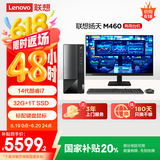 联想(Lenovo)扬天M460 商用办公台式电脑主机(酷睿14代i7-14700 32G 1T SSD)23.8英寸 国家补贴20%
