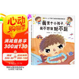我是个小孩子，我不想说对不起（当孩子确定自己会被原谅，才会大方地说对不起。3-6岁孩子的道歉教育